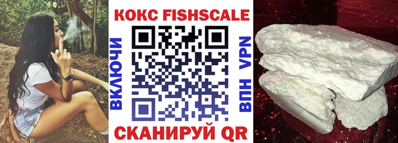 КОКАИН FishScale  дарнет шоп  Вышний Волочёк 