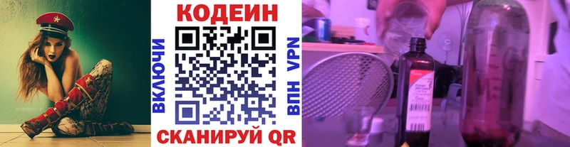 Кодеин Purple Drank Вышний Волочёк